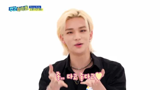 [220323] Stray Kids » Weekly Idol » cut 7