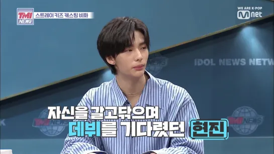 [191009] Stray Kids » Hyunjin, LeeKnow » TMI News