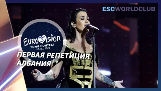 Jonida Maliqi - Ktheju tokës (Eurovision 2019 - Албания, первая репетиция)