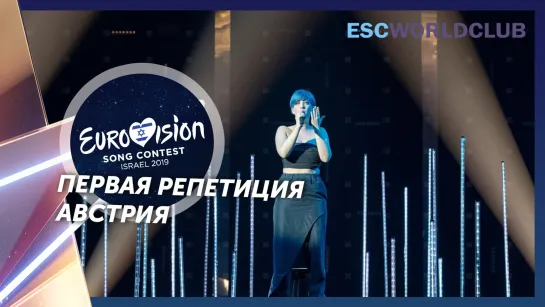 PÆNDA - Limits (Eurovision 2019 - Австрия, первая репетиция)