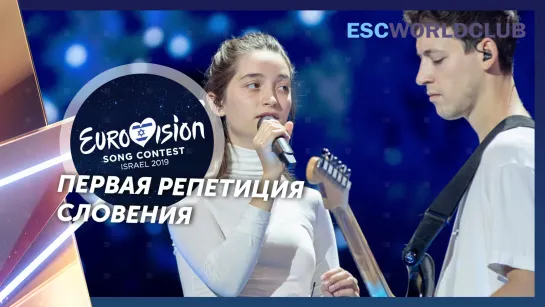 Zala Kralj  & Gašper Šantl - Sebi (Eurovision 2019 - Словения, первая репетиция)