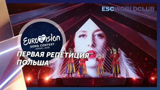 Tulia - Fire Of Love (Pali Się) (Eurovision 2019 - Польша, первая репетиция)