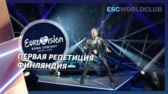 Darude feat. Sebastian Rejman - Look Away (Eurovision 2019 - Финляндия, первая репетиция)