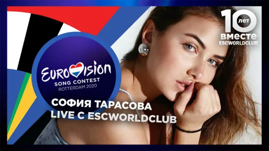 Live с ESCWorldClub: София Тарасова (Детское Евровидение 2013 -  Украина)