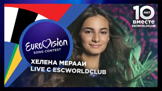 Live c ESCWorldClub: Хелена Мерааи (Детское Евровидение 2017 - Беларусь)