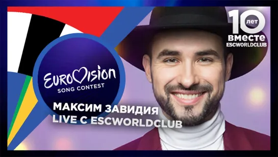 Live с ESCWorldClub: Maxim Zavidia (Участник национальных отборов на конкурс "Евровидение")