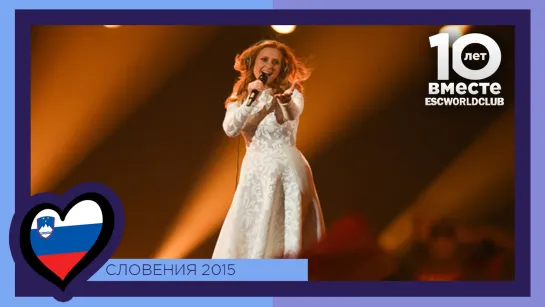 Словения: Maraaya - Here For You (Евровидение 2015 - Второй полуфинал)