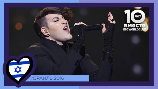 Израиль: Hovi Star - Made Of Stars (Евровидение 2016 - Финал)