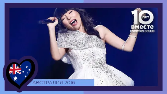 Австралия: Dami Im - Sound Of Silence (Евровидение 2016 - Второй Полуфинал)