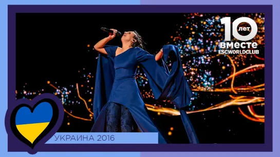 Украина: Jamala - 1944 (Евровидение 2016 - Второй Полуфинал)