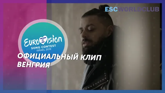 Pápai Joci -  Az én apám (Eurovision 2019 - Hungary)