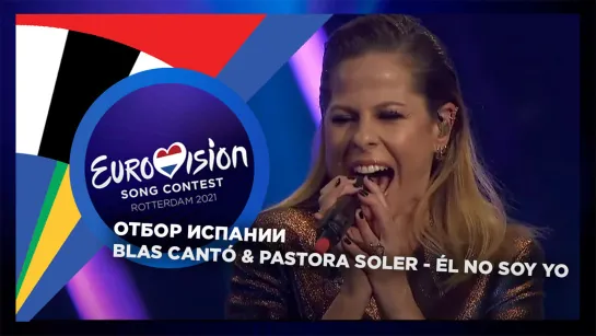 Blas Cantó & Pastora Soler - Él No Soy Yo (Live @ Destino Eurovisión 2021)