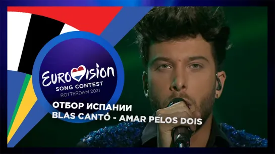 Blas Cantó - Amar Pelos Dois (Live @ Destino Eurovisión 2021)