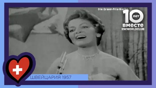 Швейцария: Lys Assia – Lenfant Que Jétais  (Евровидение 1957)