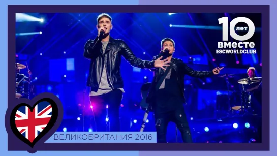 Великобритания: Joe and Jake - Youre Not Alone (Евровидение 2016 - Финал)