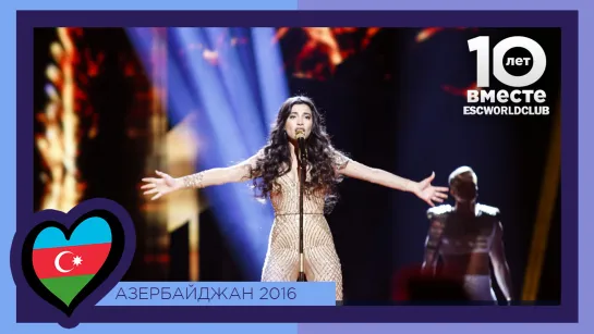 Азербайджан: Samra - Miracle (Евровидение 2016 - Первый Полуфинал)