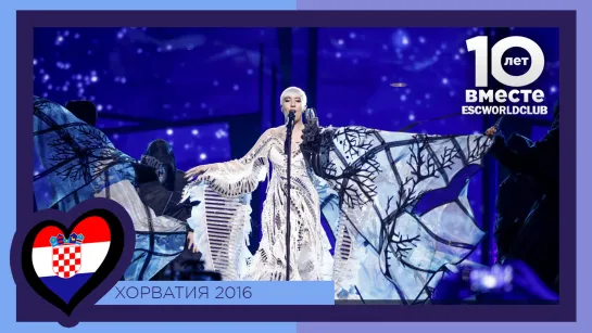 Хорватия: Nina Kraljić - Lighthouse  (Евровидение 2016 - Первый Полуфинал)