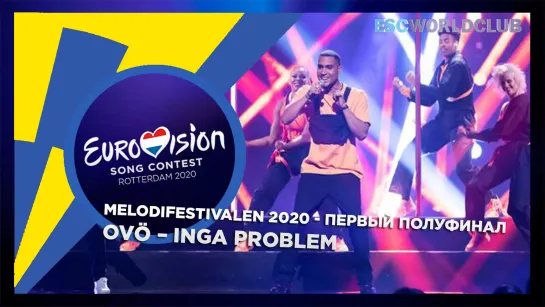 OVÖ – Inga problem (Melodifestivalen 2020 - Первый полуфинал)