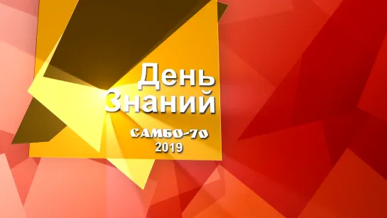 ►День знаний — 2019 | Алина Загитова