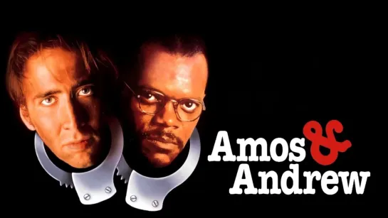 Эмос и Эндрю (Amos & Andrew) (1993)