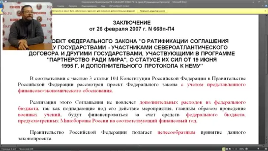 Соглашение с НАТО ФЗ 99 почём нынче Родина ч 1 ¦¦ сентябрь 2018г