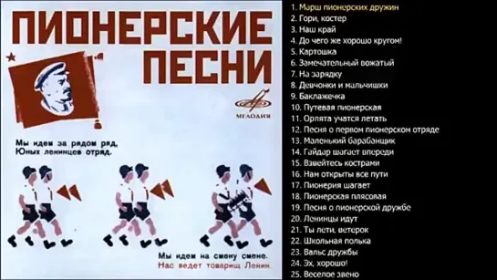 Пионерские песни (1975)