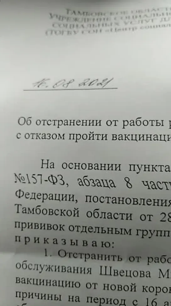 Приказ отстранения от работы - 2021г