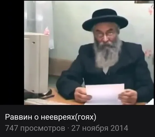 Раввин о неевреях