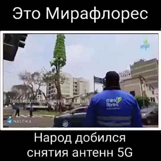 Люди добились демонтажа вышек 5G - 2021г