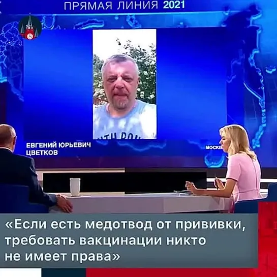 Есть медотвод от прививки, требовать вакцинации никто не имеет право - 2021г