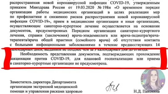 Ещё одно доказательство, что ОТКАЗ НЕУКОЛОТЫМ в МЕДПОМОЩИ - НЕЗАКОНЕН - 29.06.2021г