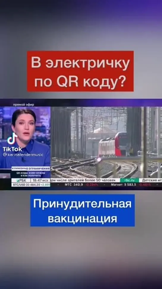 В Подмосковье вход в электричку по QR коду - 2021г