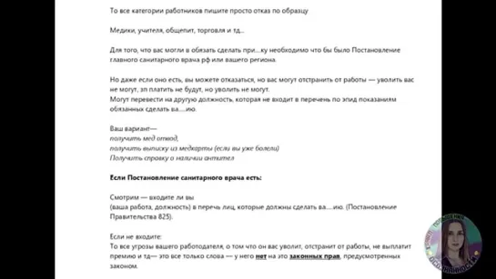 Пошаговый АЛГОРИТМ ОТКАЗА ОТ УКОЛА для работников и ИНСТРУКЦИЯ для адекватных работодателей - 24.06.2021г