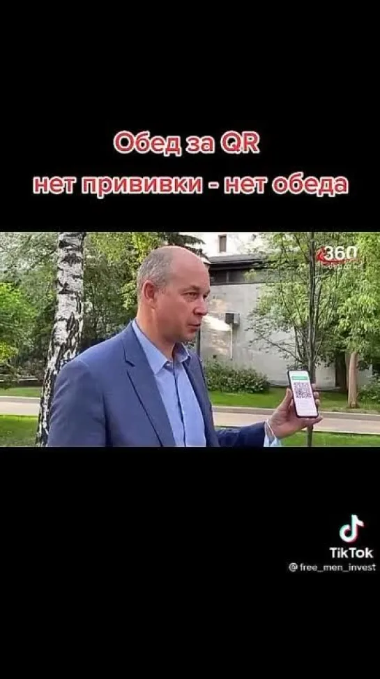 Обед за QR нет прививки, нет обеда - 2021г