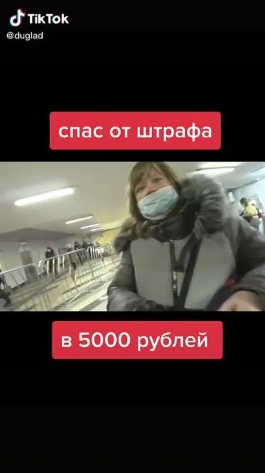 Спас от штрафа в 5000 рублей - 2021г