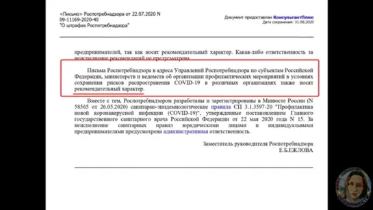 Письма Роспотребнадзора и ПОСТАНОВЛЕНИЯ ПОПОВОЙ - это другое! - 20.02.2021г