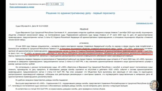 Верховный суд Удмуртской республики Рекомендации Роспотребнадзора НЕ ОБЯЗАТЕЛЬНЫ для исполнения - 14.11.2020г