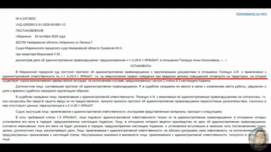 Выигрышное дело по статье 20.6.1. КоАП в Мариинском городском суде Кемеровской области - 10.11.2020г