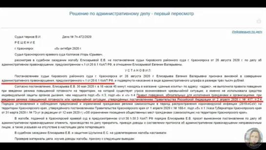 Красноярский прецедент ОТМЕНЫ постановления суда по делу об адм. правонарушении по ст.20.6.1 КоАП РФ - 24.10.2020г