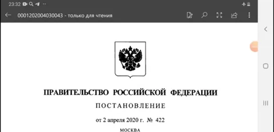 Постановление правительства РФ о поддержке предпринимателей, через выдачу субсидий банкам....03.04.2020г