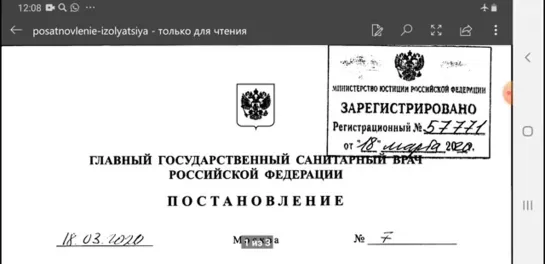 Постановления главного санитарного врача РФ. Введен ли карантин на территории РФ؟