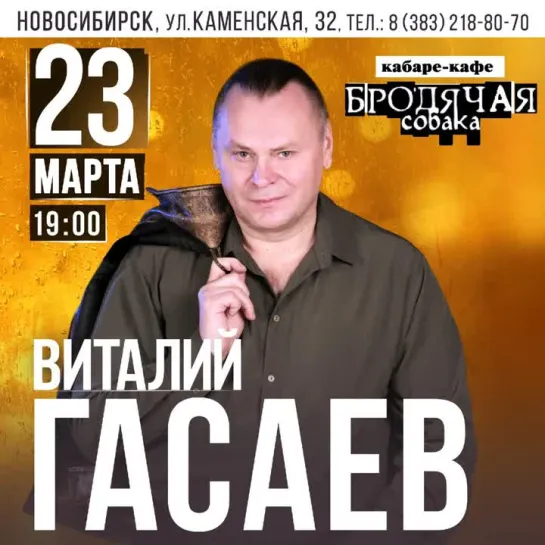 Бродячая Собака 23.03.19 часть 2