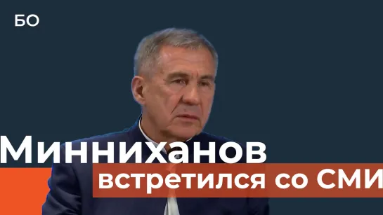 Минниханов о том, зачем нужна М12 и что спасет Волгу