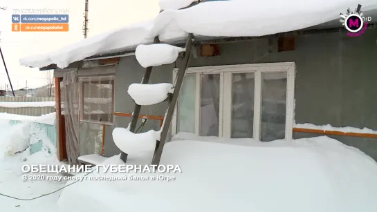 Мегаполис - Балки - Нижневартовск