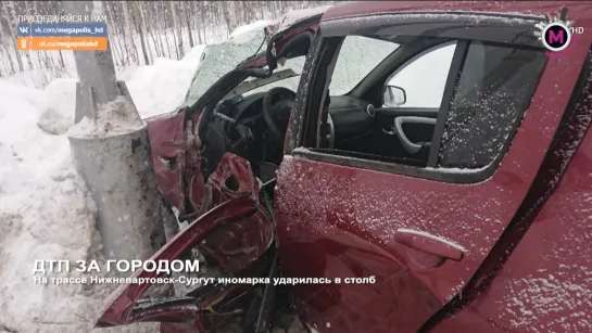 Мегаполис - ДТП за городом - Нижневартовский район