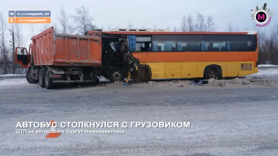 Мегаполис - Автобус столкнулся с грузовиком - Сургутский район