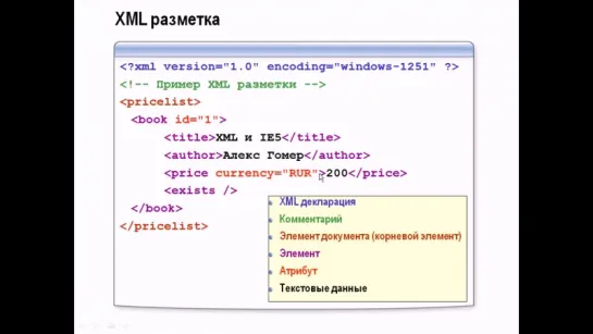 XML XSLT Урок - 1  [vk.com/physics_math]