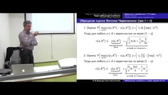 16 Оценки обобщающей способности [vk.com/physics_math]