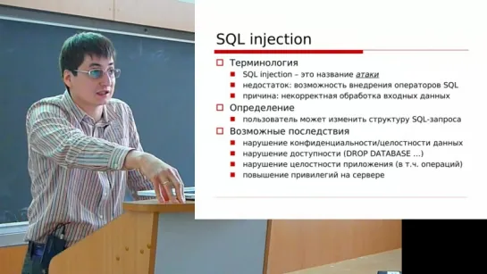 08 Уязвимости в веб-приложениях. Часть I - SQLi