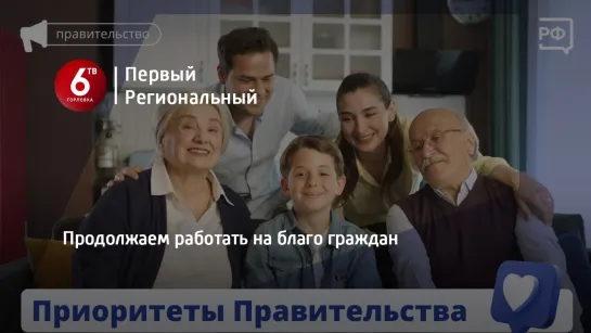 Продолжаем работать на благо граждан